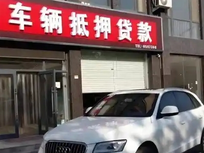 温江不押车贷款办理条件是什么？